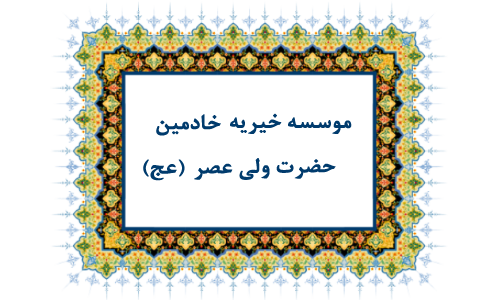 برگزاری جلسه افتتاحیه موسسه